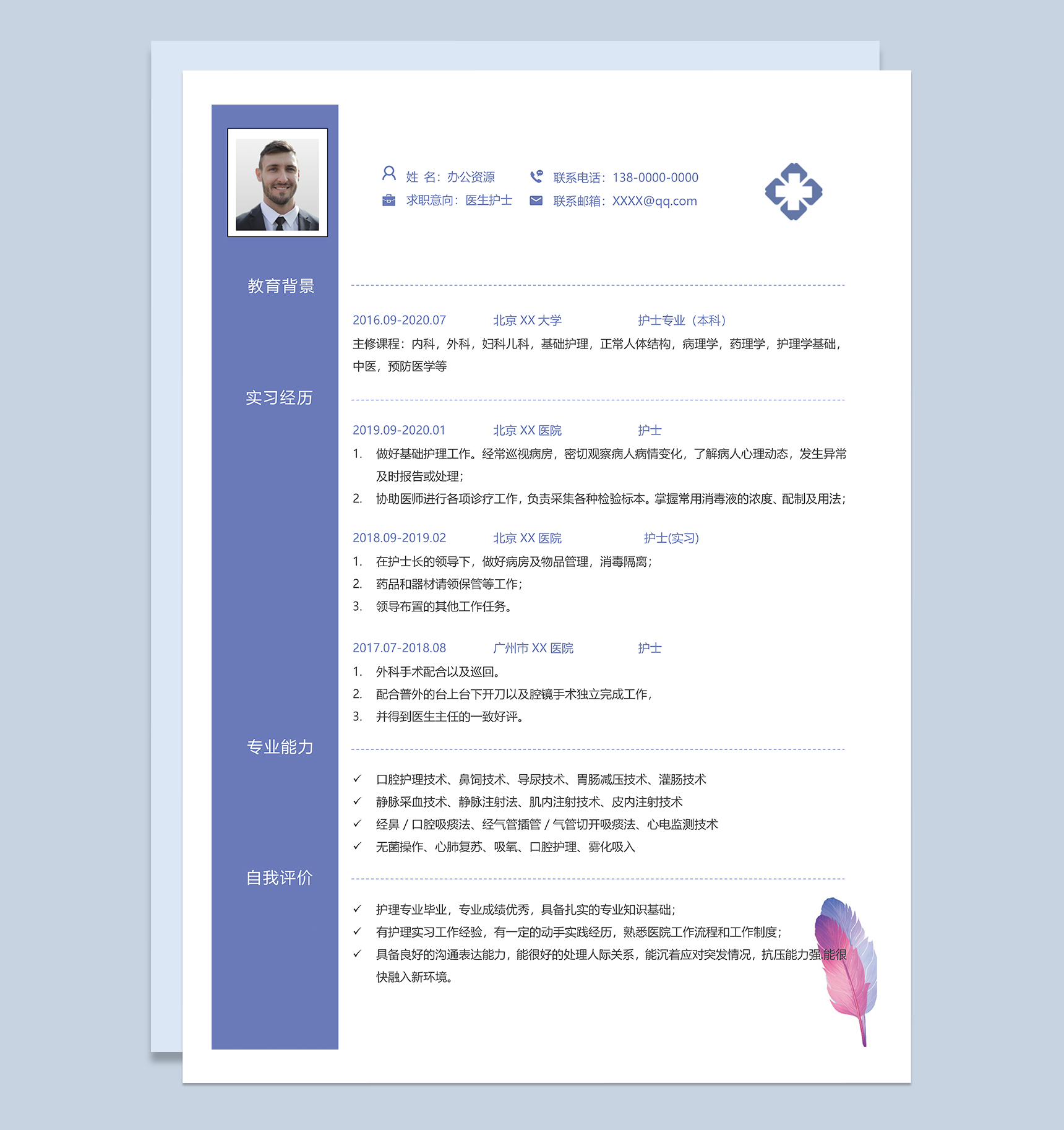 紫色精美医生护士相关岗位个人求职简历Word模板