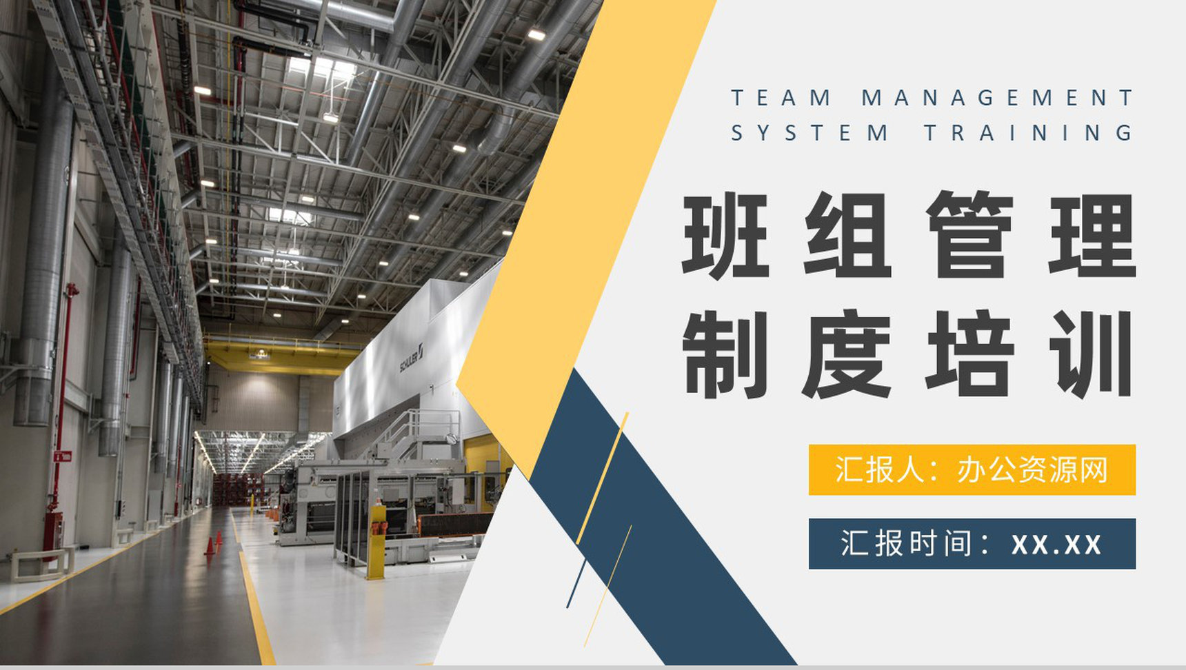 班组管理制度培训心得体会工厂生产车间管理要求总结PPT模板