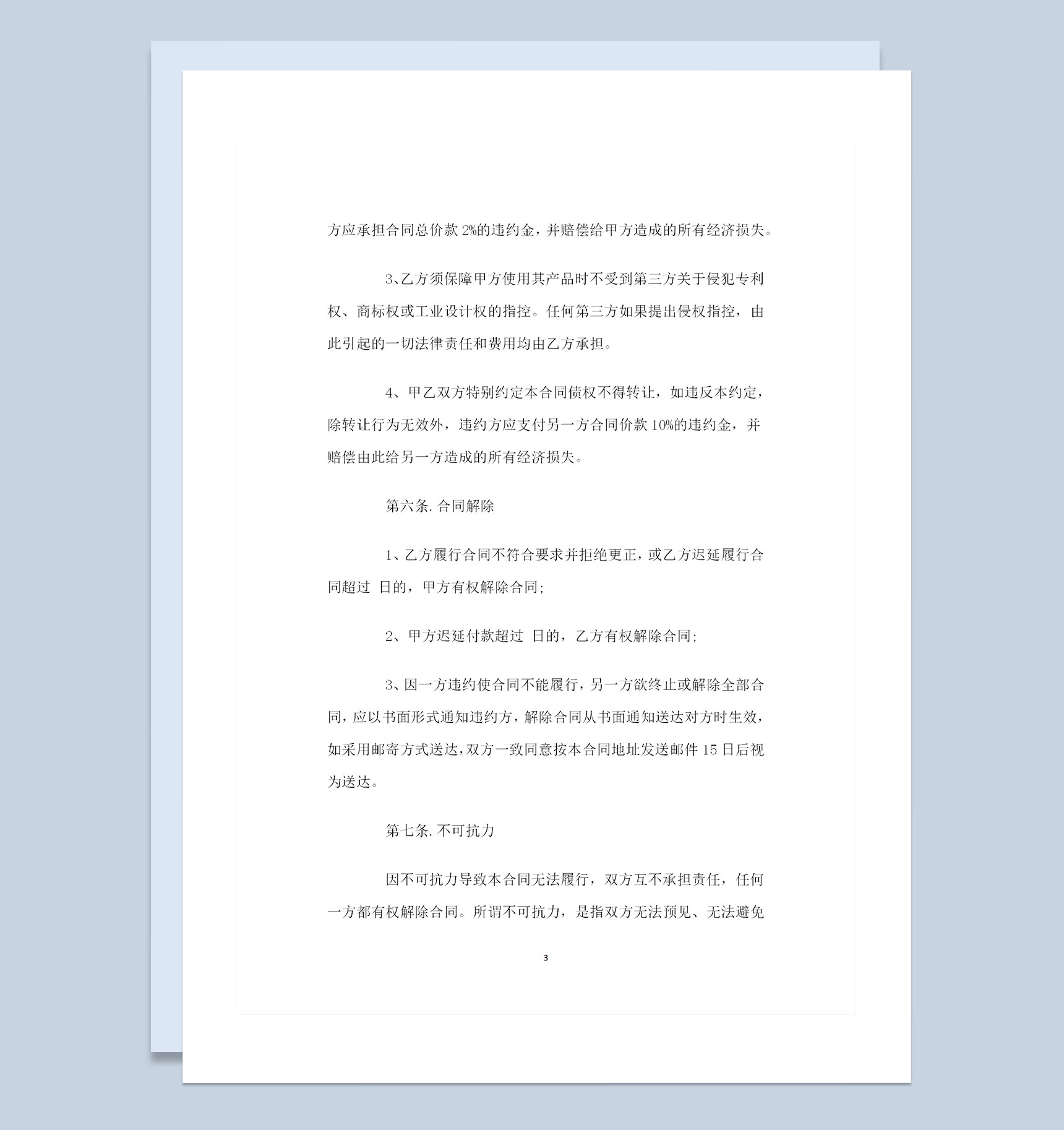 房屋装修材料采购通用瓷砖购销合同范本Word模板