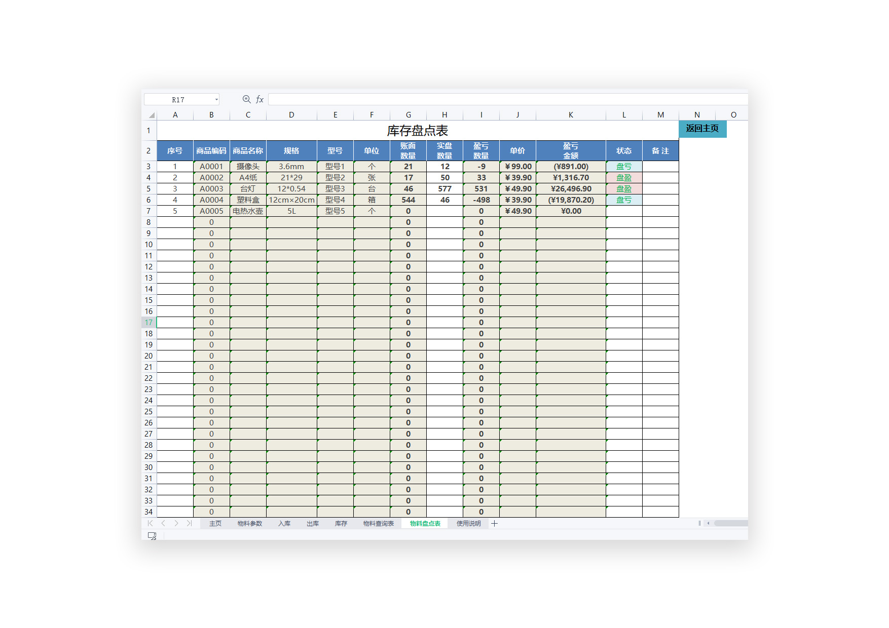 非常实用的仓库进销存管理系统excel表格