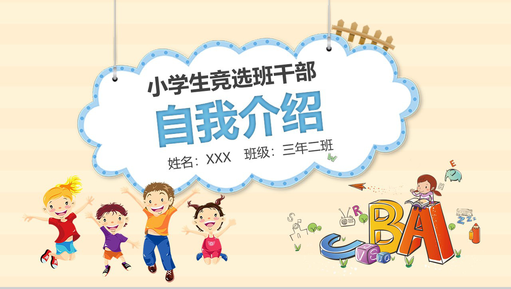 简洁自我介绍竞选PPT模板