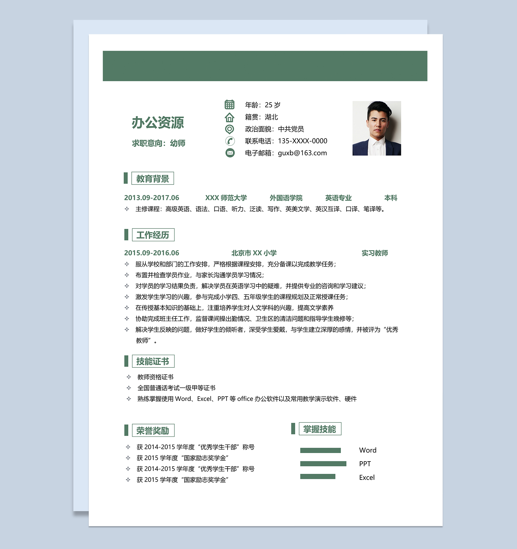 绿色简约大气幼师个人应聘简历word模板