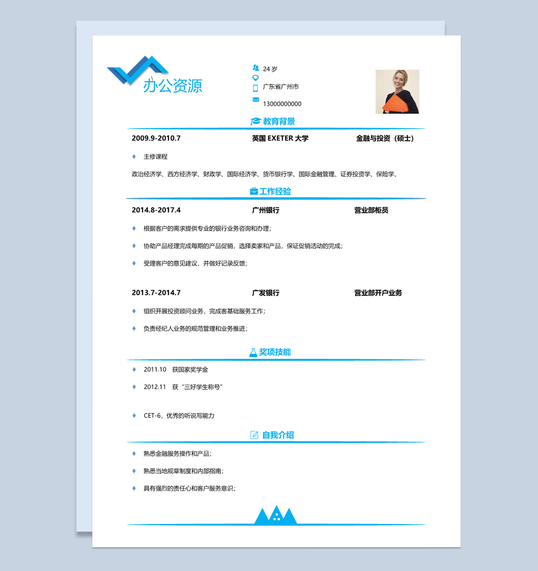 蓝色清新简约经典通用个人求职简历Word模板