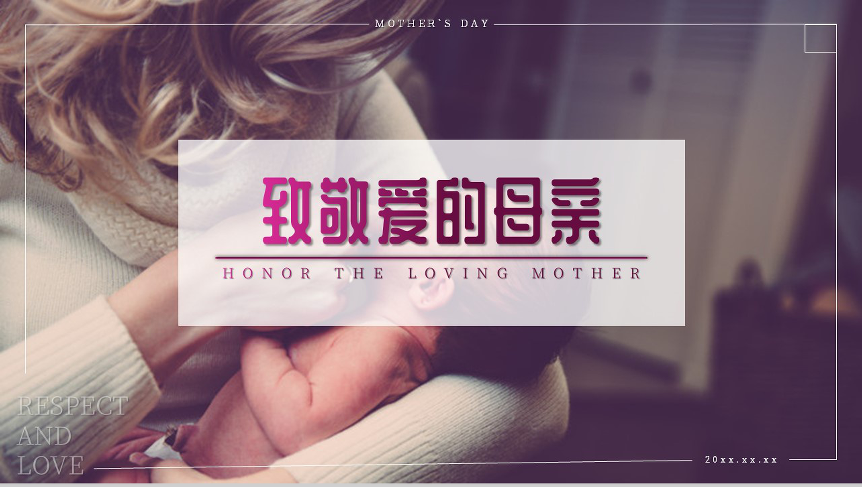 愿岁月宽容优雅如你致敬爱的母亲PPT模板