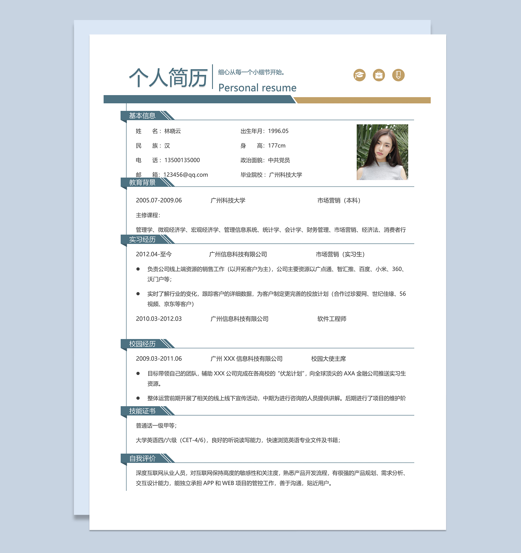 市场营销软件工程师岗位个人简历Word模板