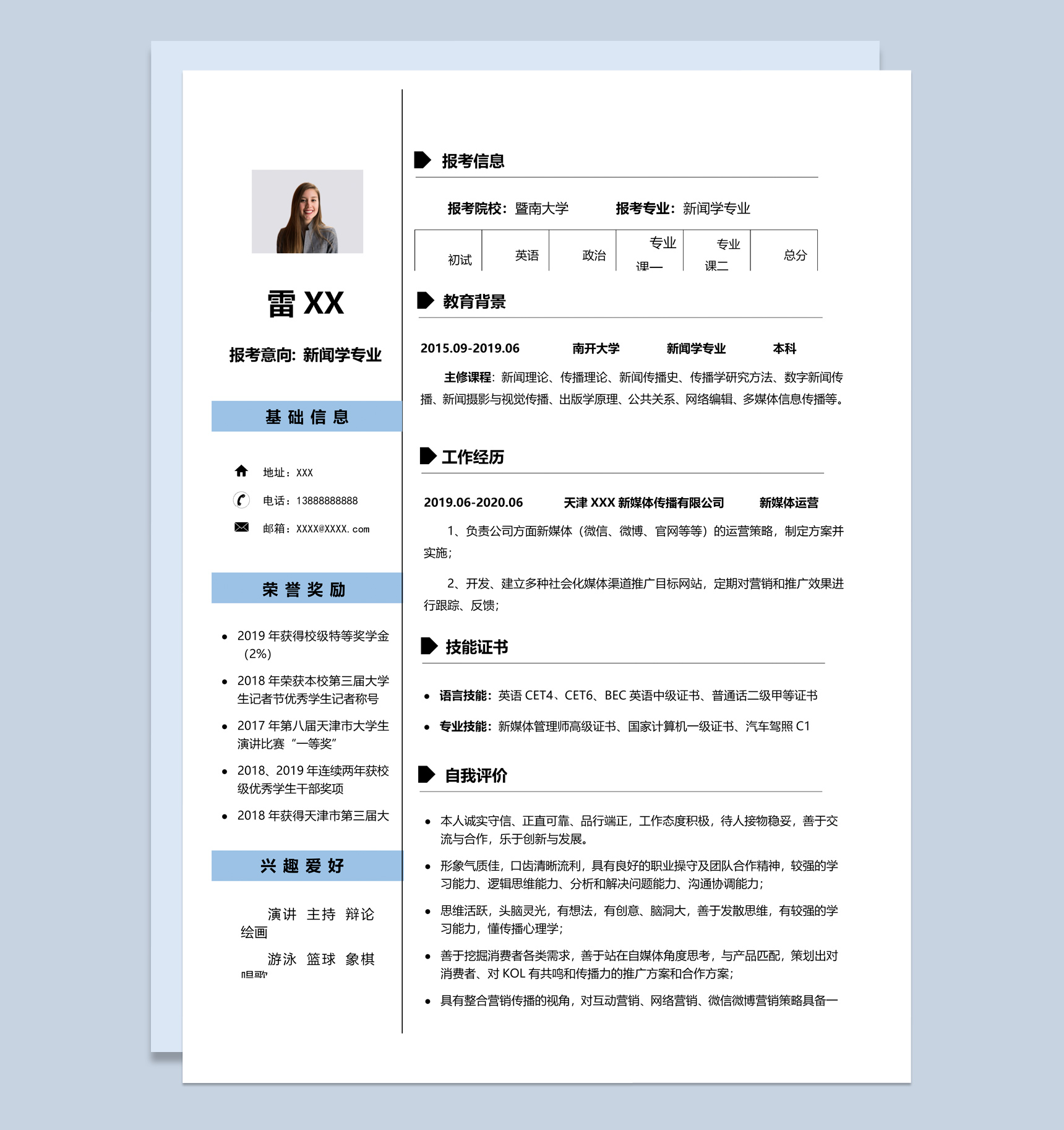 白色简约风格新闻学专业个人求职简历Word模板