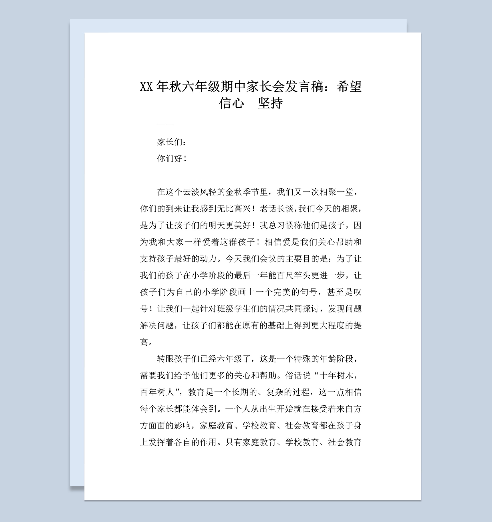 小学六年级期中家长会老师发言稿范本Word模板