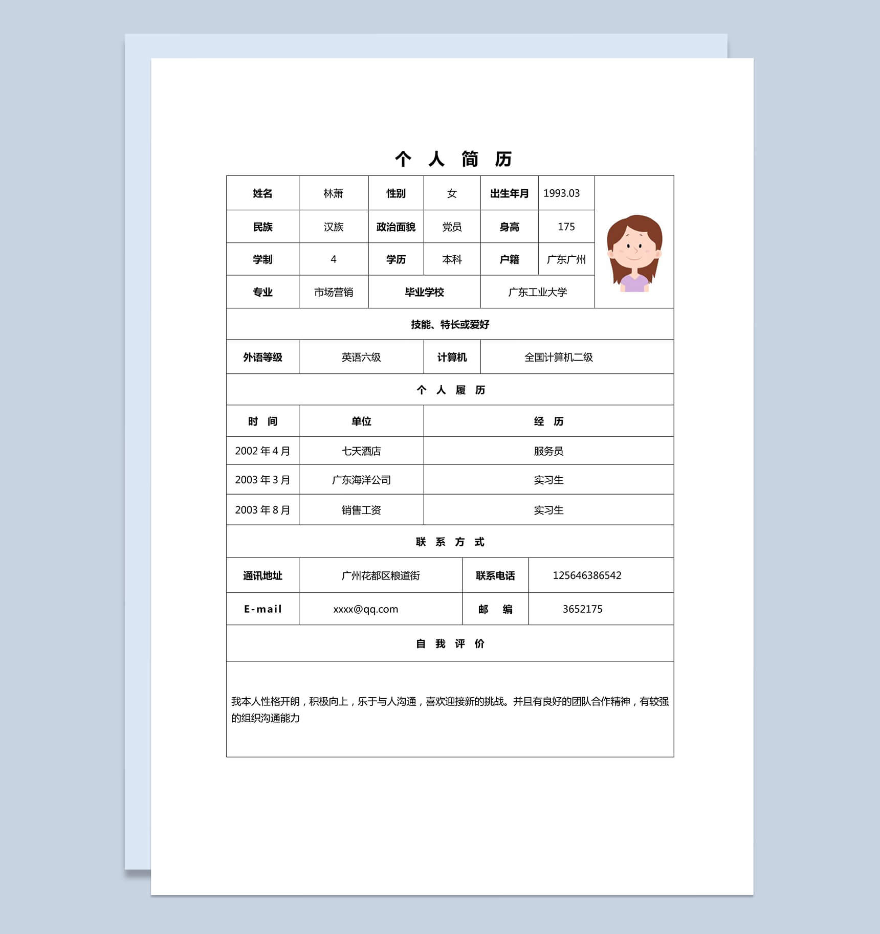 表格式电话销售自我简介求职简历Word模板