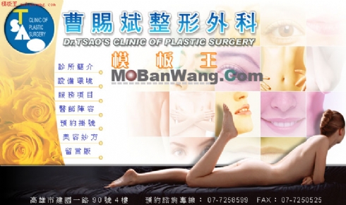 整形外科的网站_中文模板