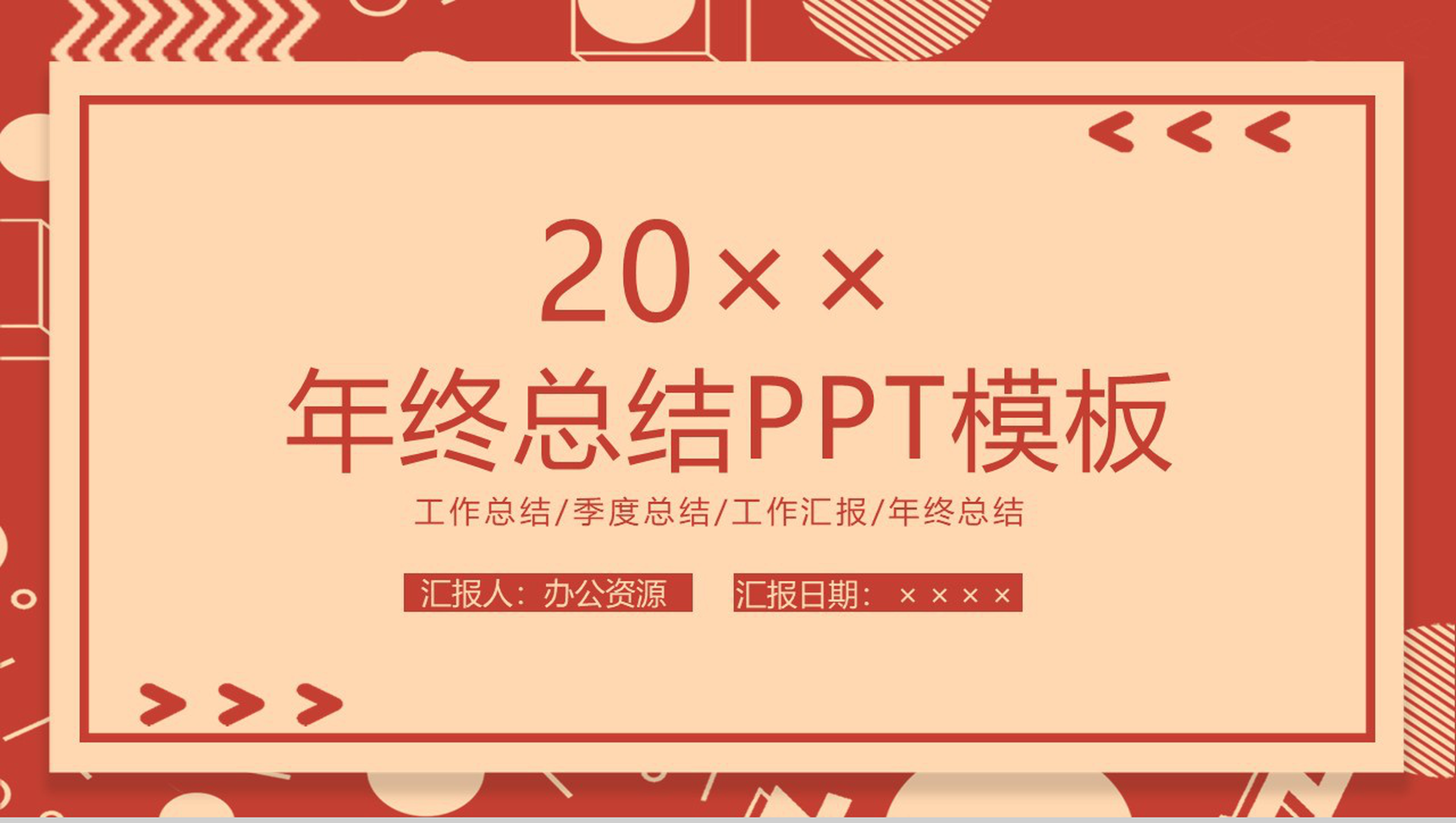 简约设计风格年终总结汇报PPT模板