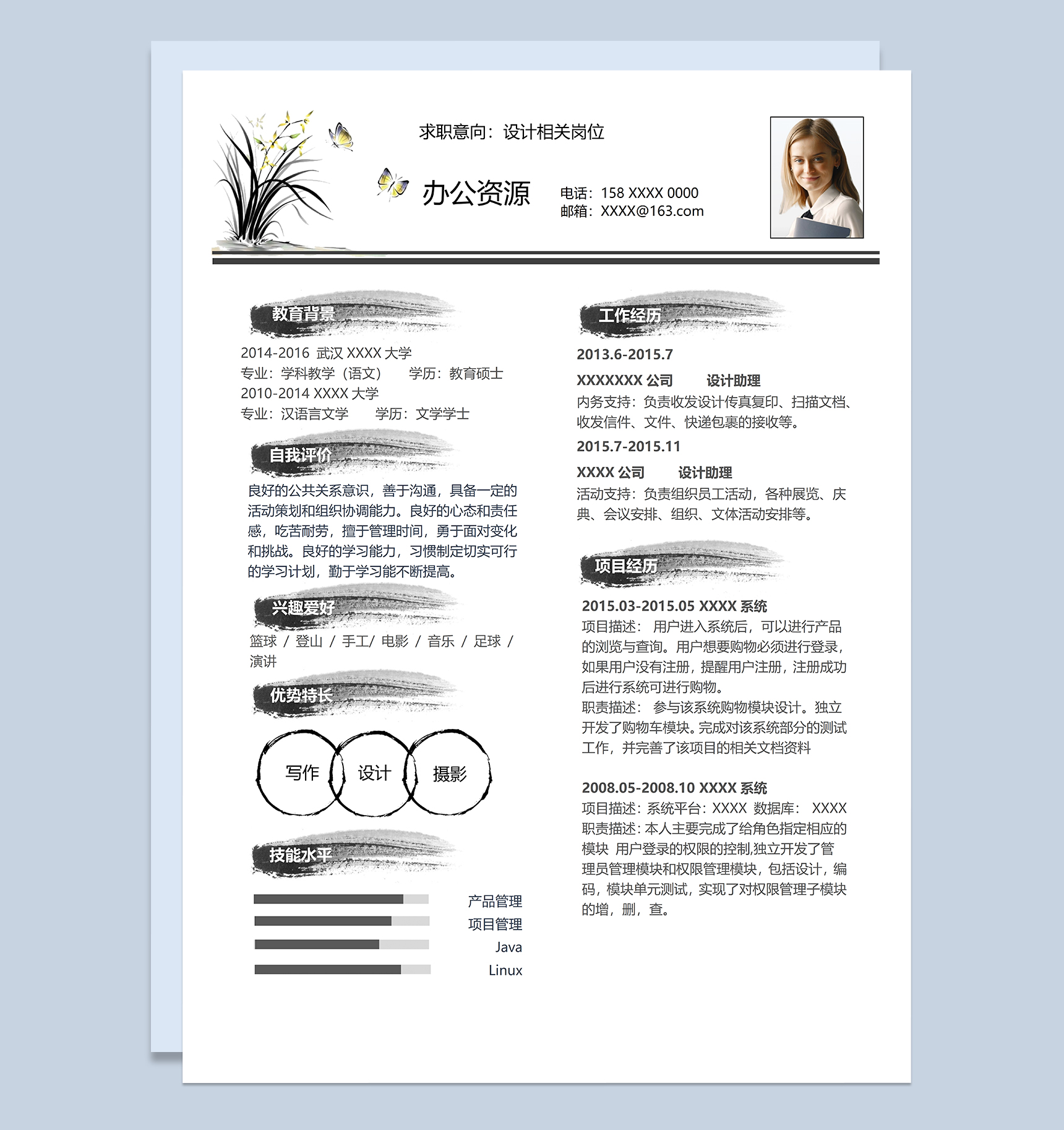 水墨古风设计相关岗位个人工作求职简历Word模板