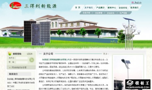 新能源科技公司网页模板