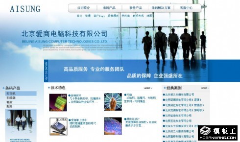 电脑技术科技企业网页模板