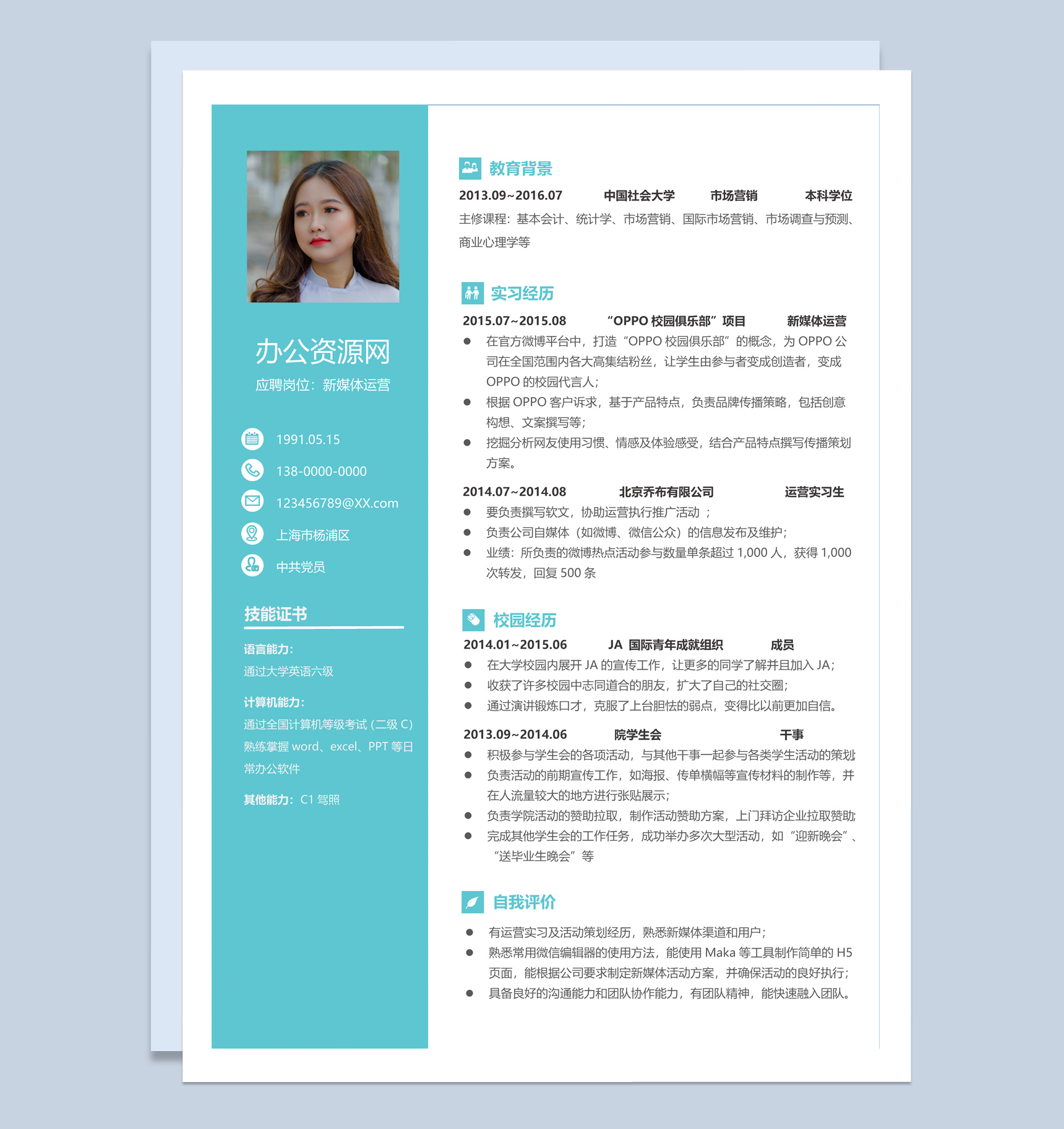 蓝色清新淡雅新媒体运营个人简历Word模板