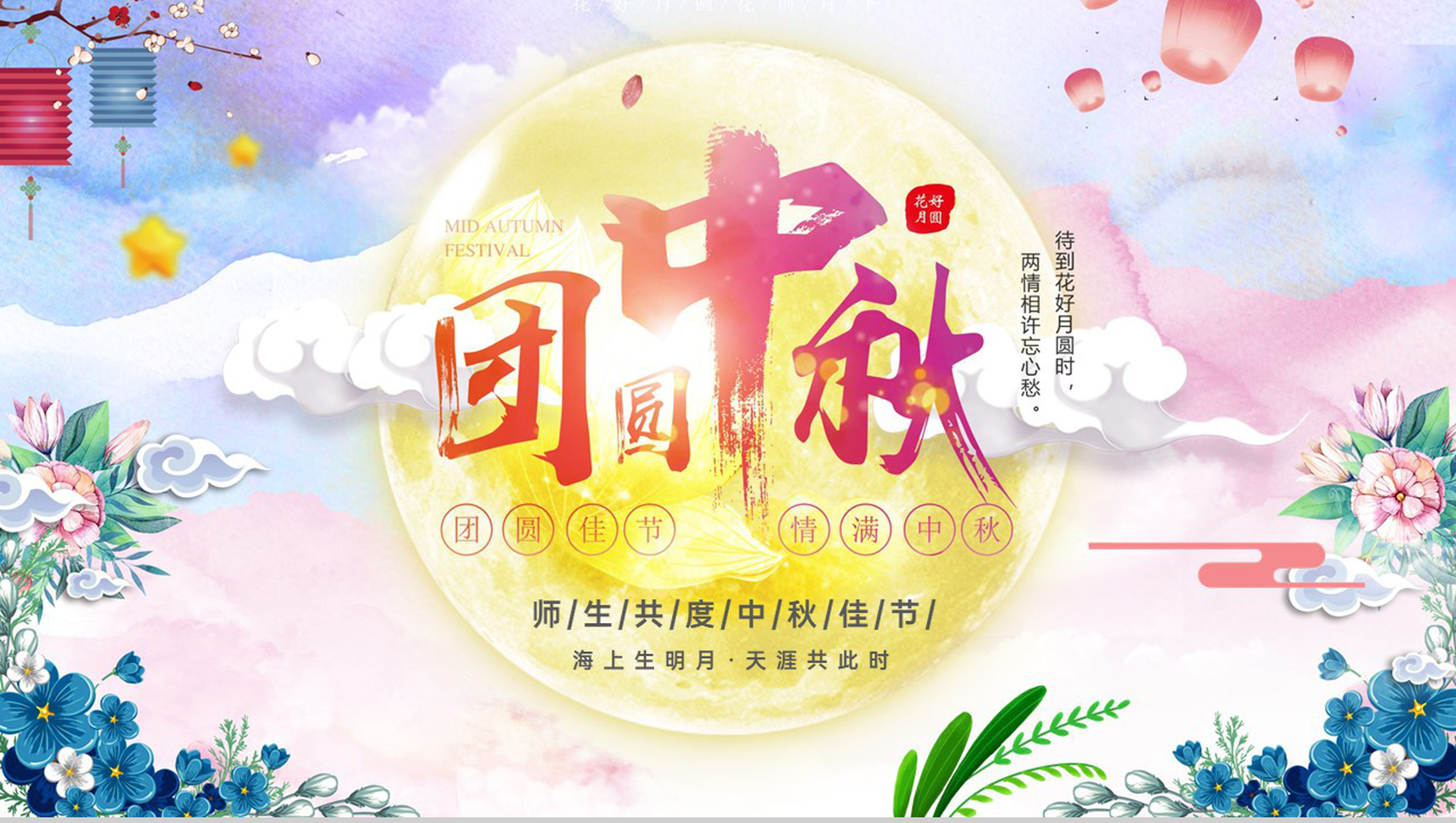 粉色中国风团圆佳节欢度中秋节主题班会PPT模板