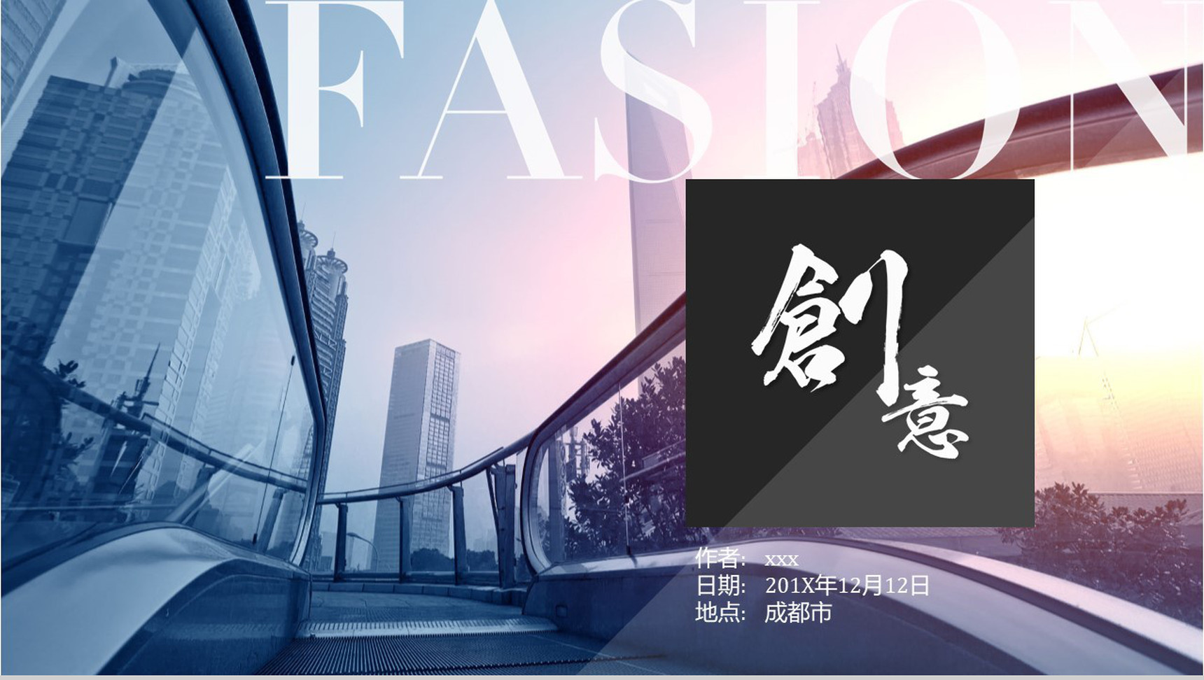 创意室内设计分享总结PPT模板