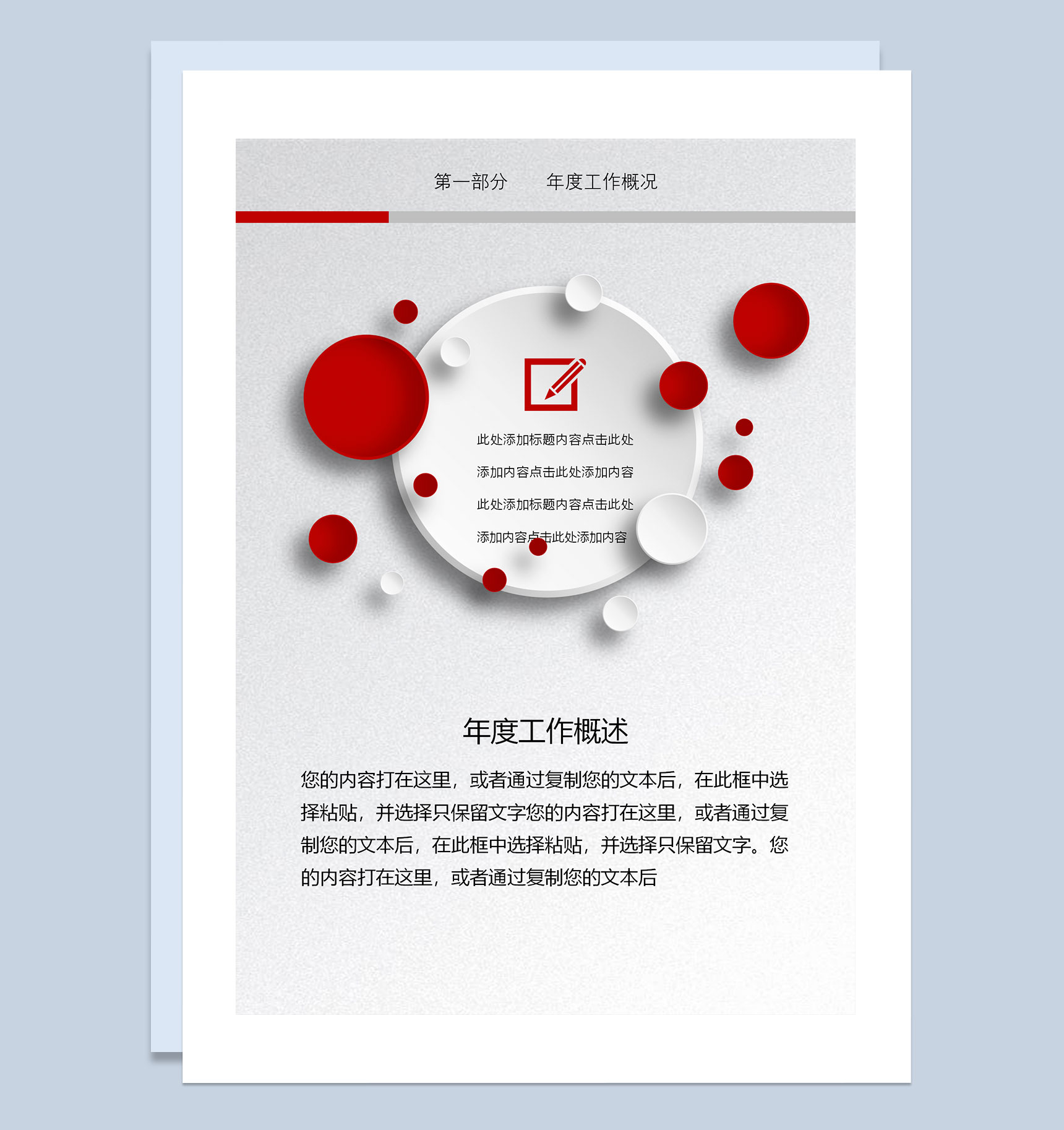 精美微粒体风行政部员工通用年度工作报告个人年终工作总结Word模板