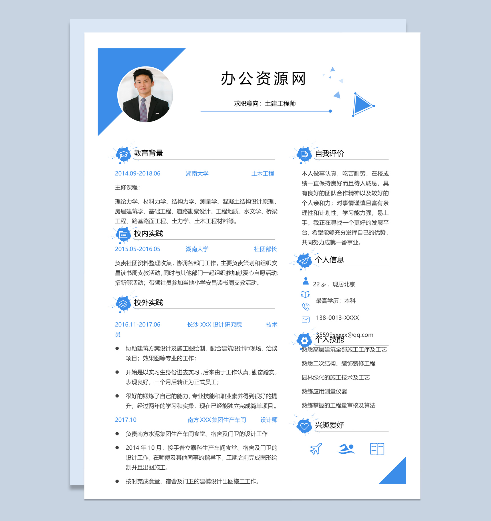 蓝色简约风土建工程师个人求职简历Word模板