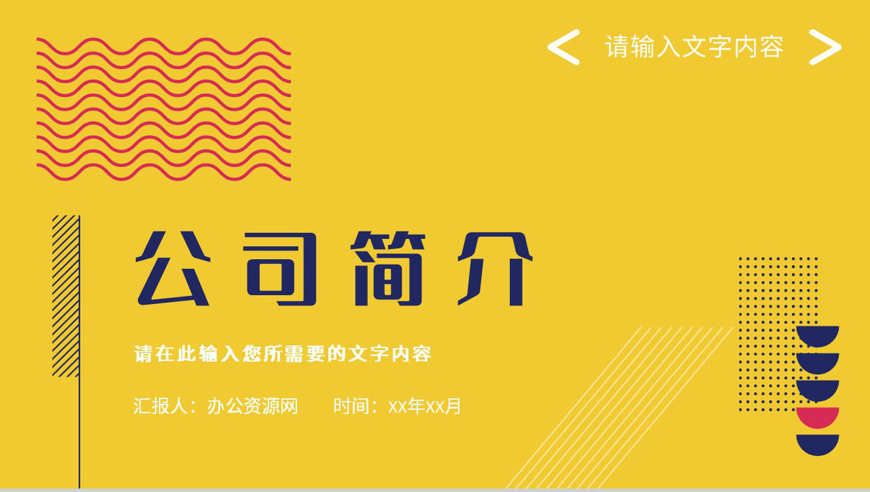 商务公司简介项目招商融资计划产品宣传路演PPT模板
