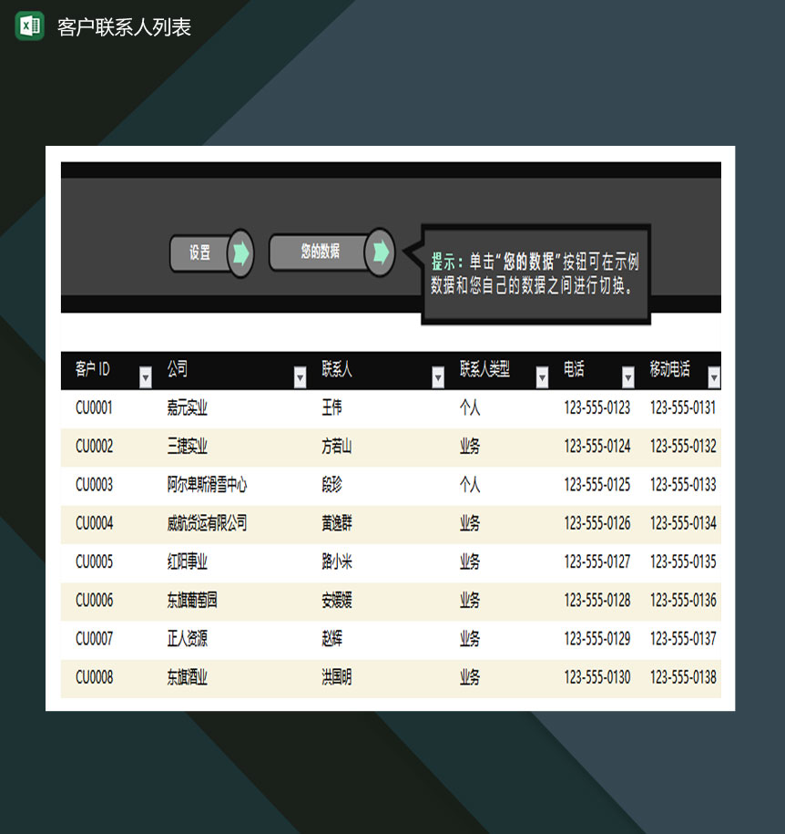 国有企业客户联系人列表Excel模板