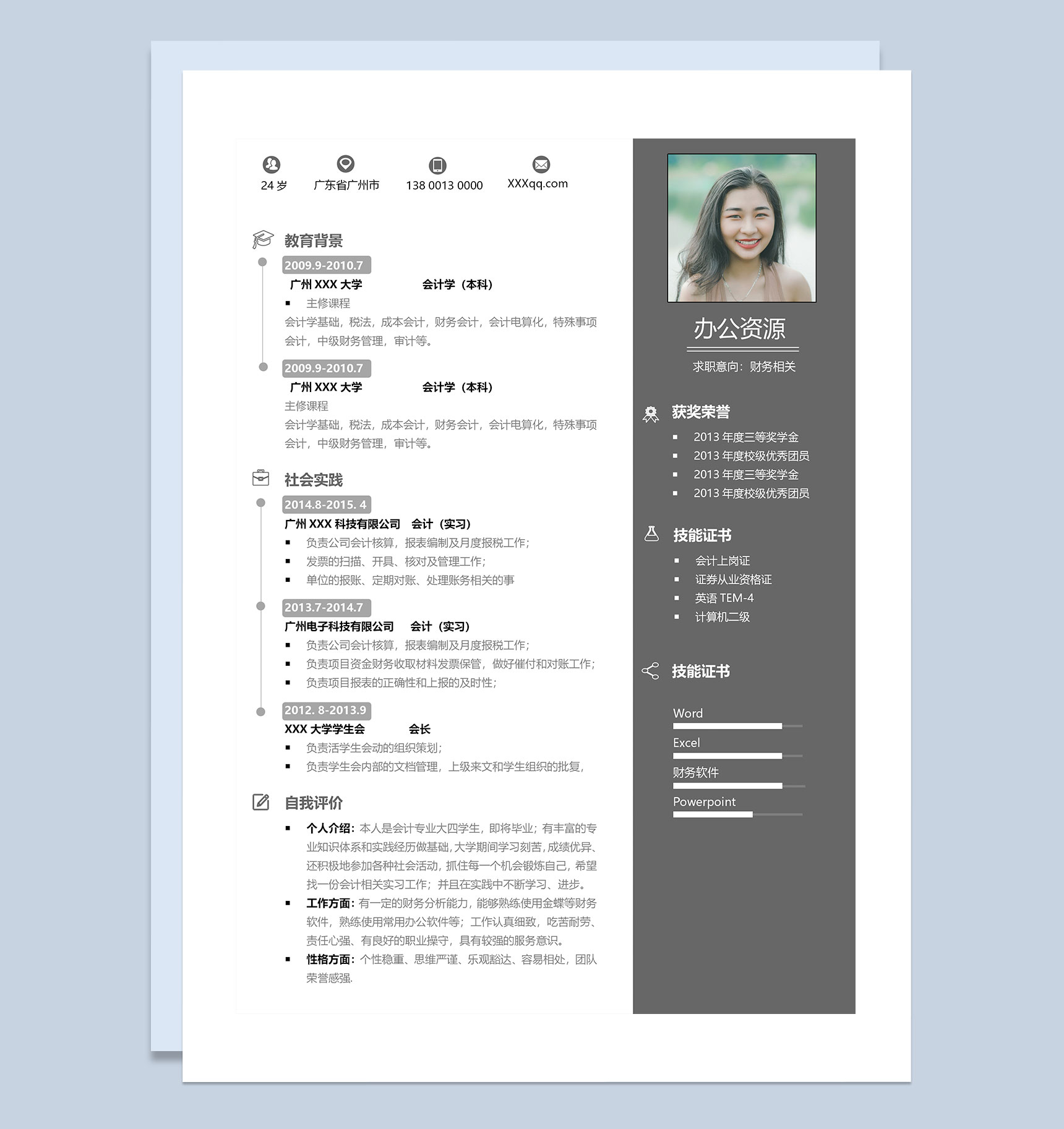 商务风财务助理求职通用个人简历Word模板