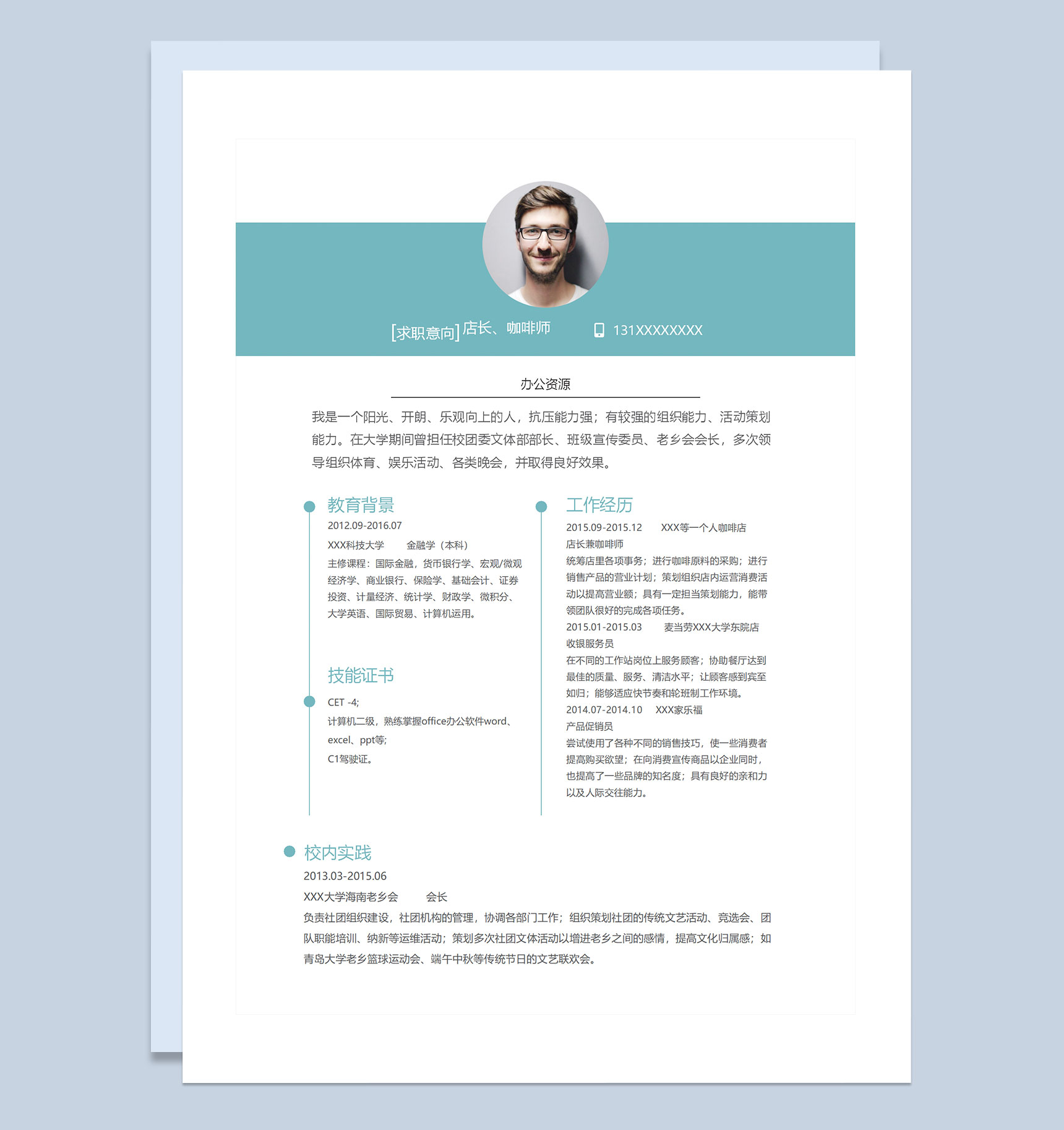 绿色经典商务风店长咖啡师通用个人简历求职简历Word模板