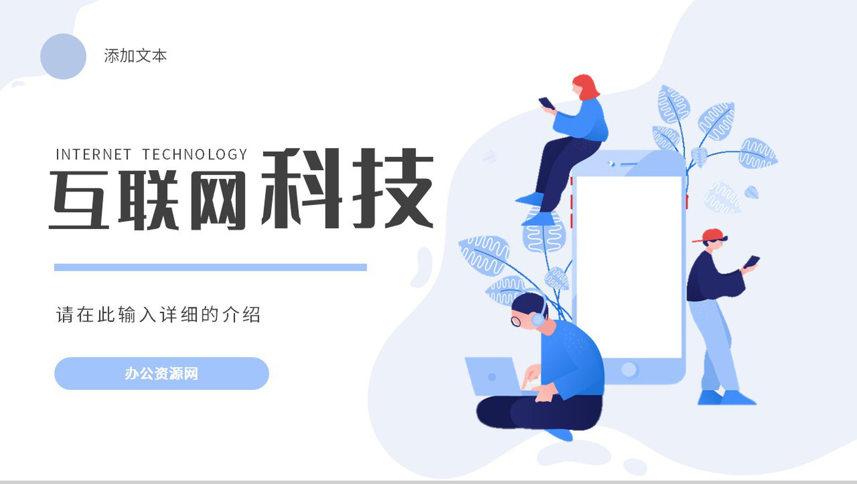 互联网科技大数据时代网络公司行业网络安全云计算分析PPT模板