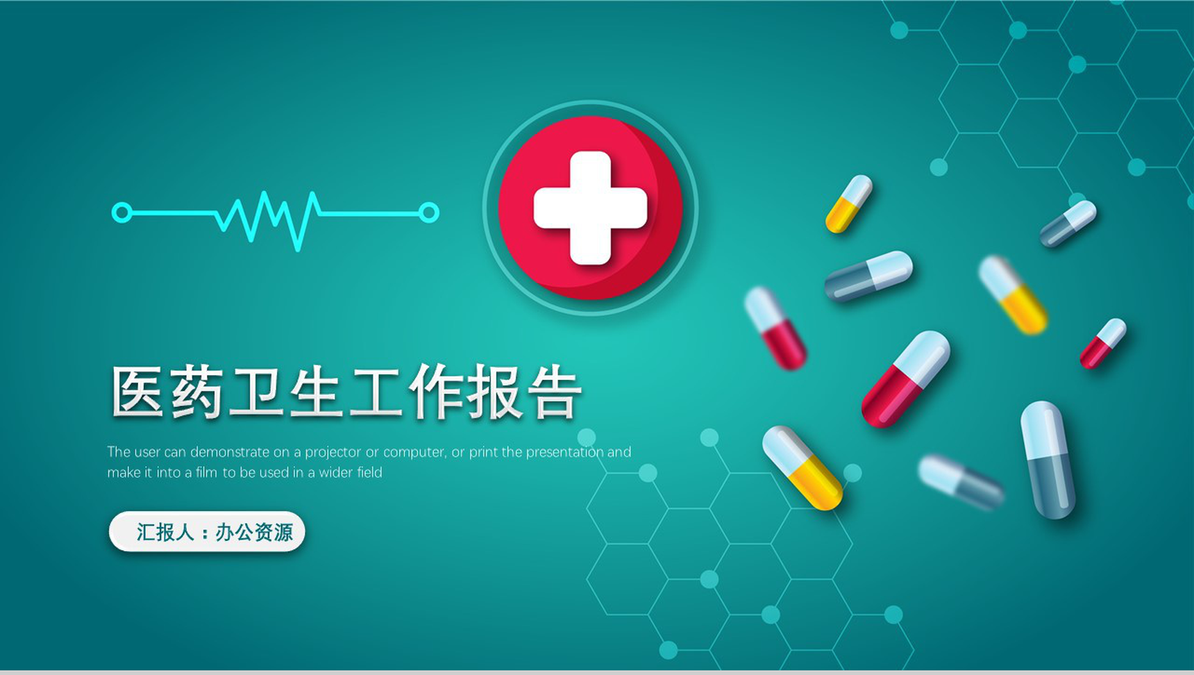 绿色商务大气医药卫生研究汇报PPT模板