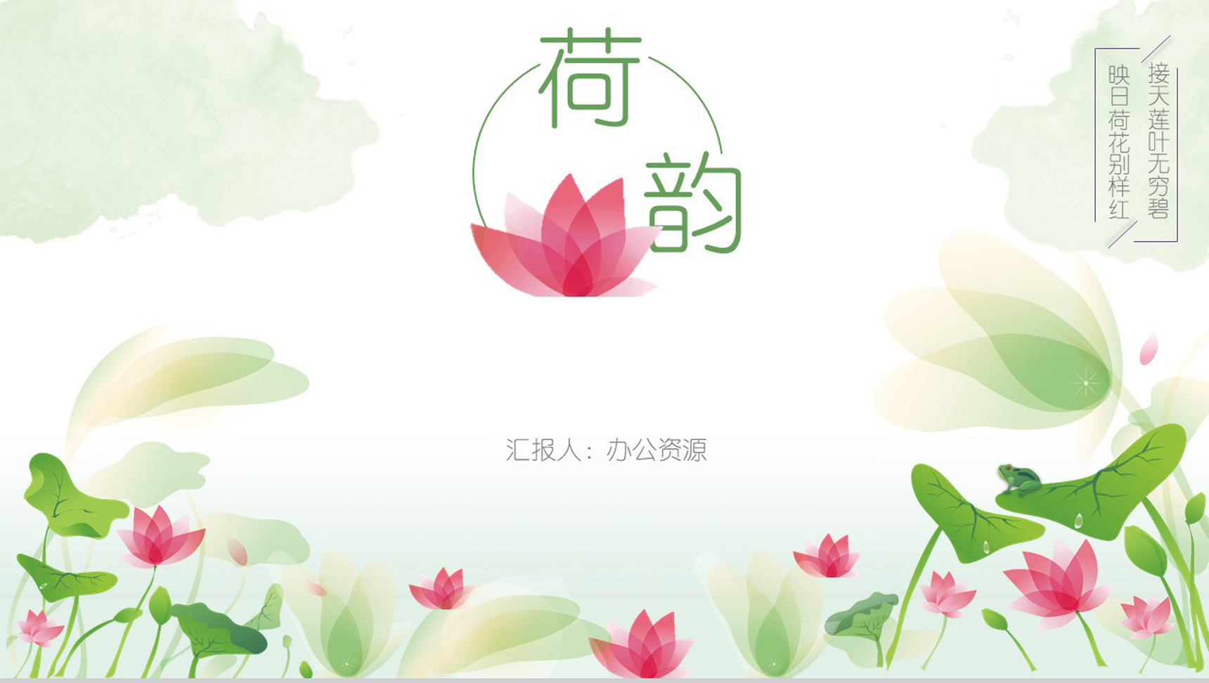 手绘淡雅中国风年终汇报总结PPT模板