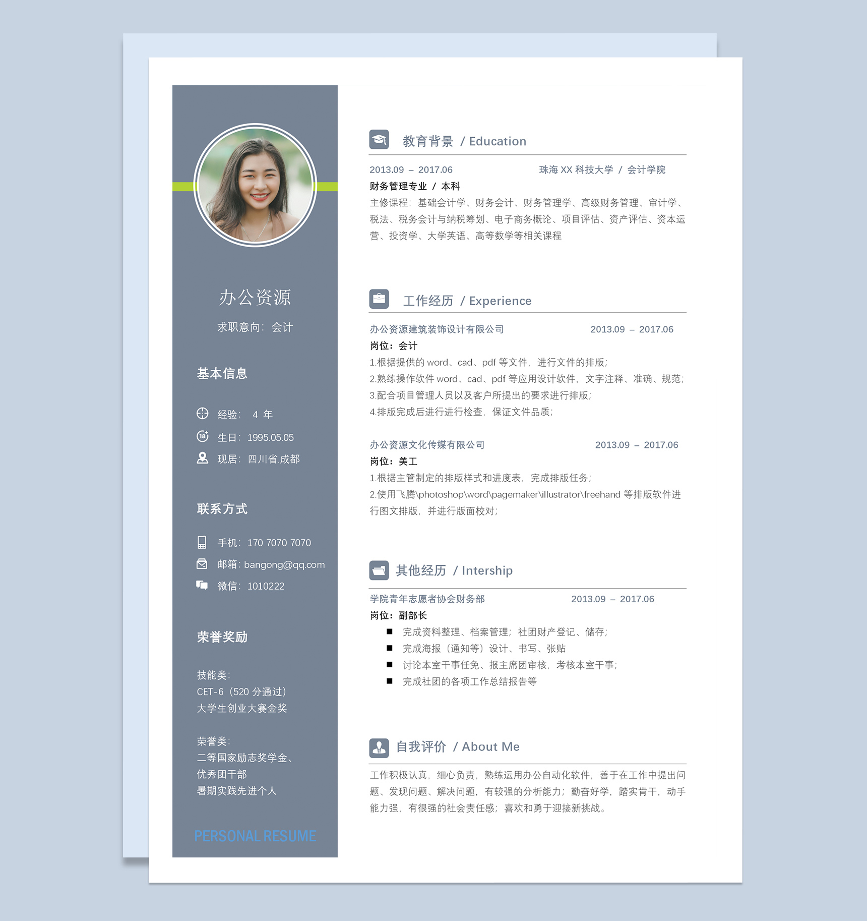 简约蓝色会计个人求职应聘工作简历Word模板