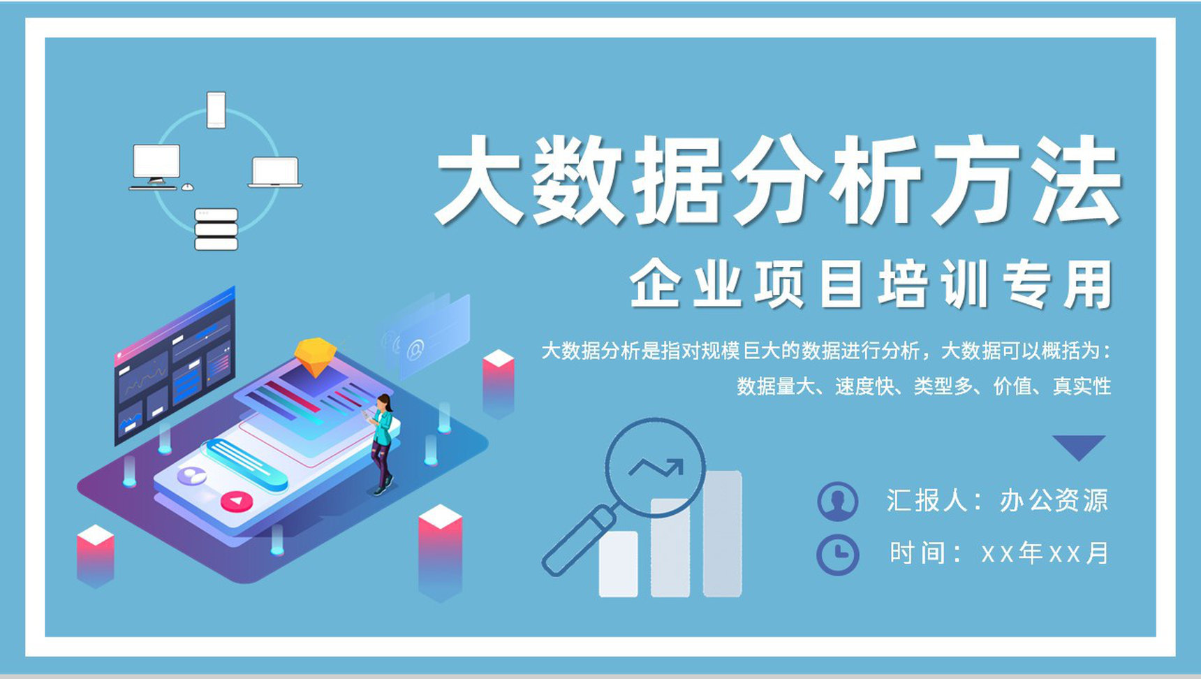 企业技术人员项目培训大数据分析方法学习心得PPT模板
