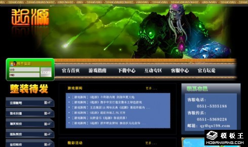 游戏官方主页网页模板