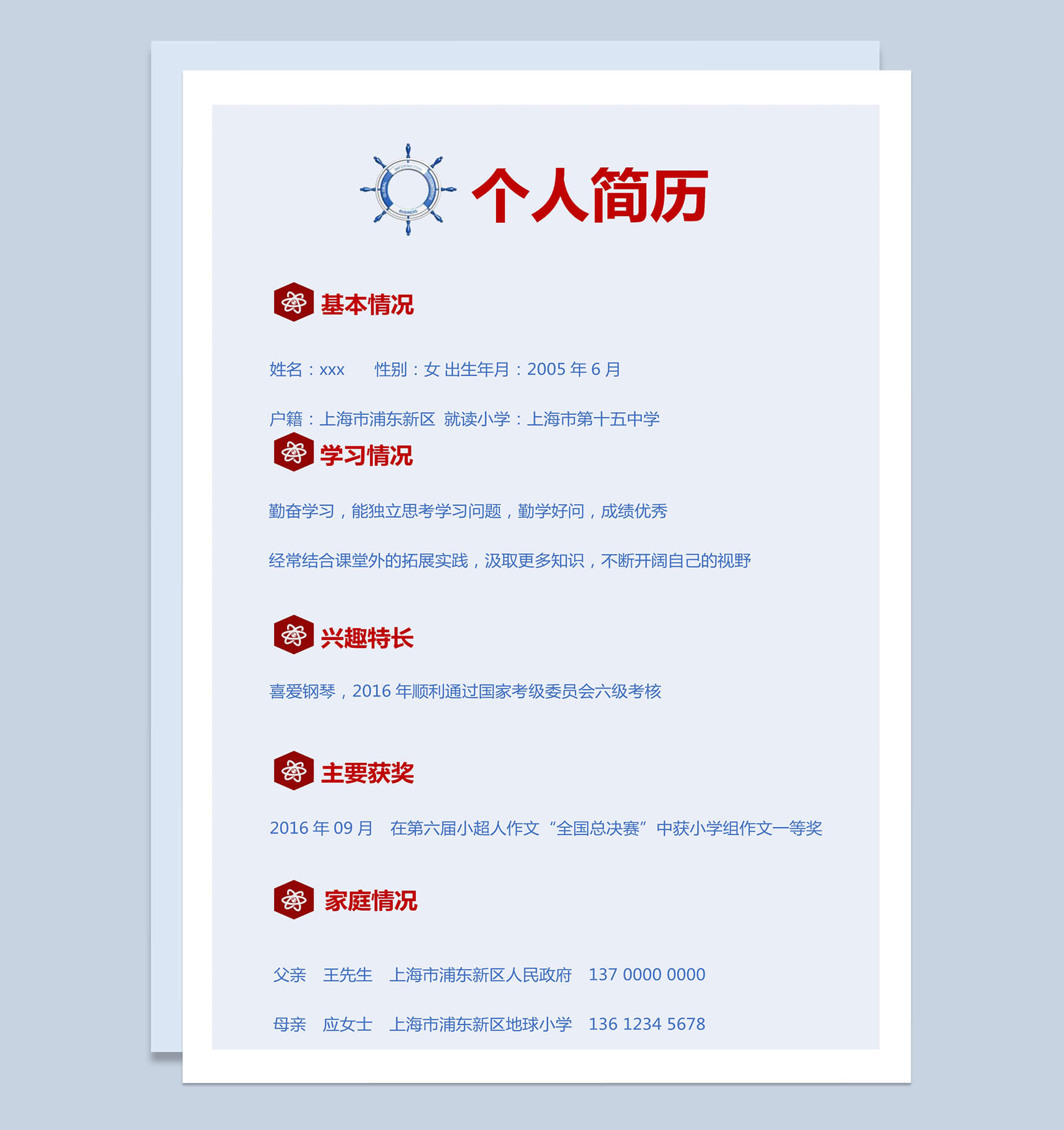 蓝色清新活力儿童成长小升初简历Word模板