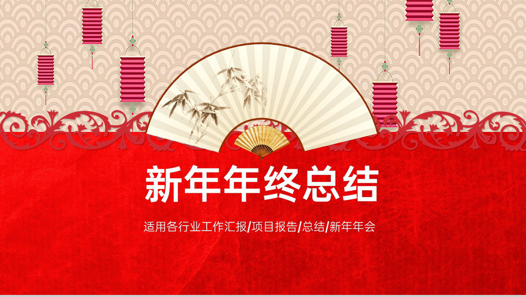 红色中国风企业年终总结工作汇报PPT模板