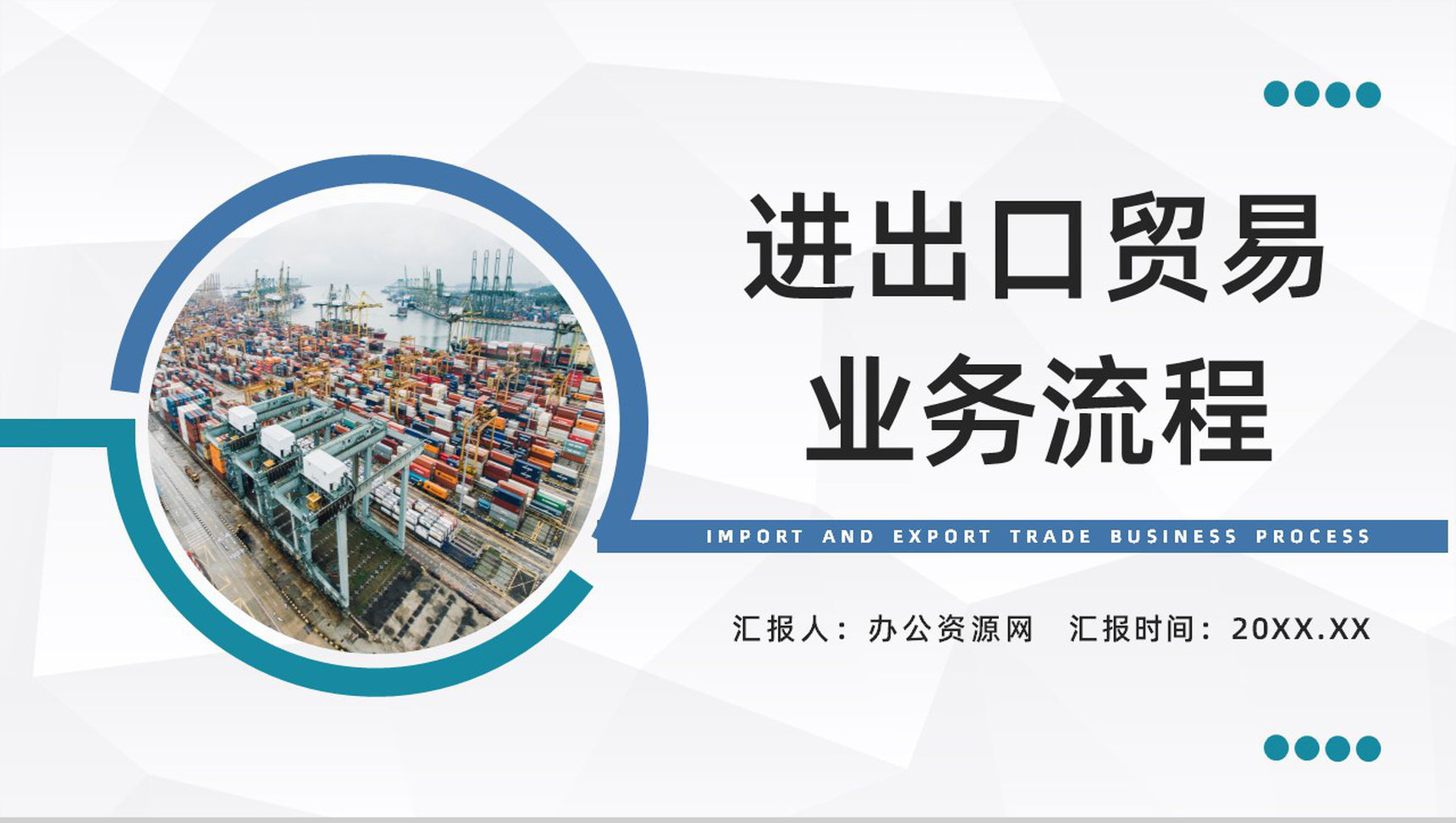 进出口贸易公司托单业务流程企业员工外贸跟单培训计划PPT模板