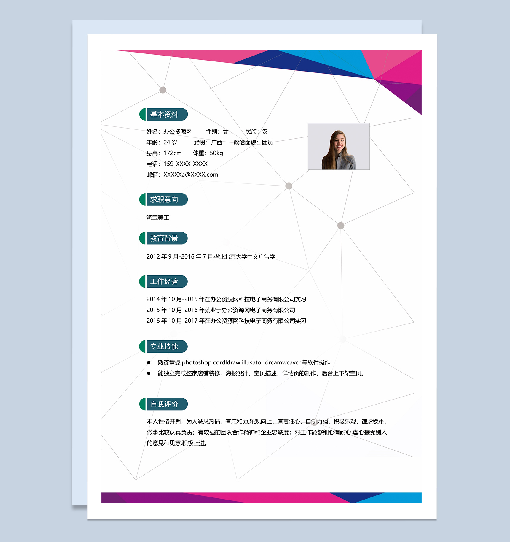 白色创意风格会计岗位个人求职简历Word模板