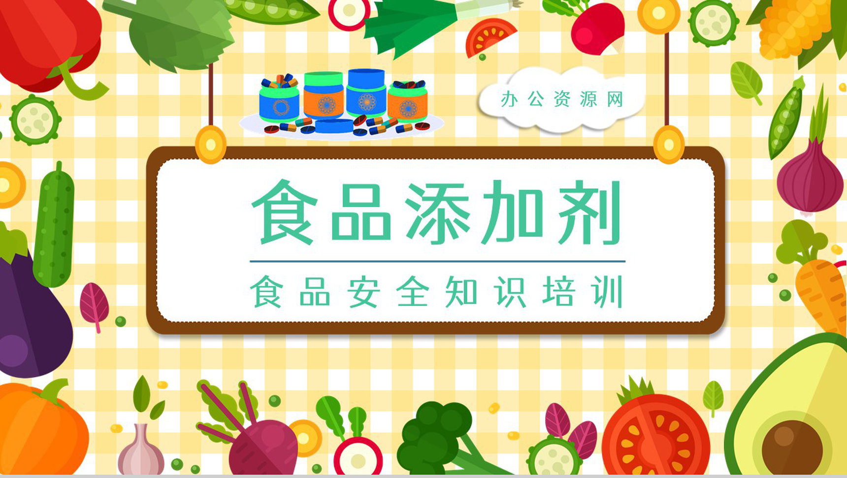 食品添加剂的种类了解使用标准说明人体健康安全管理知识培训PPT模板