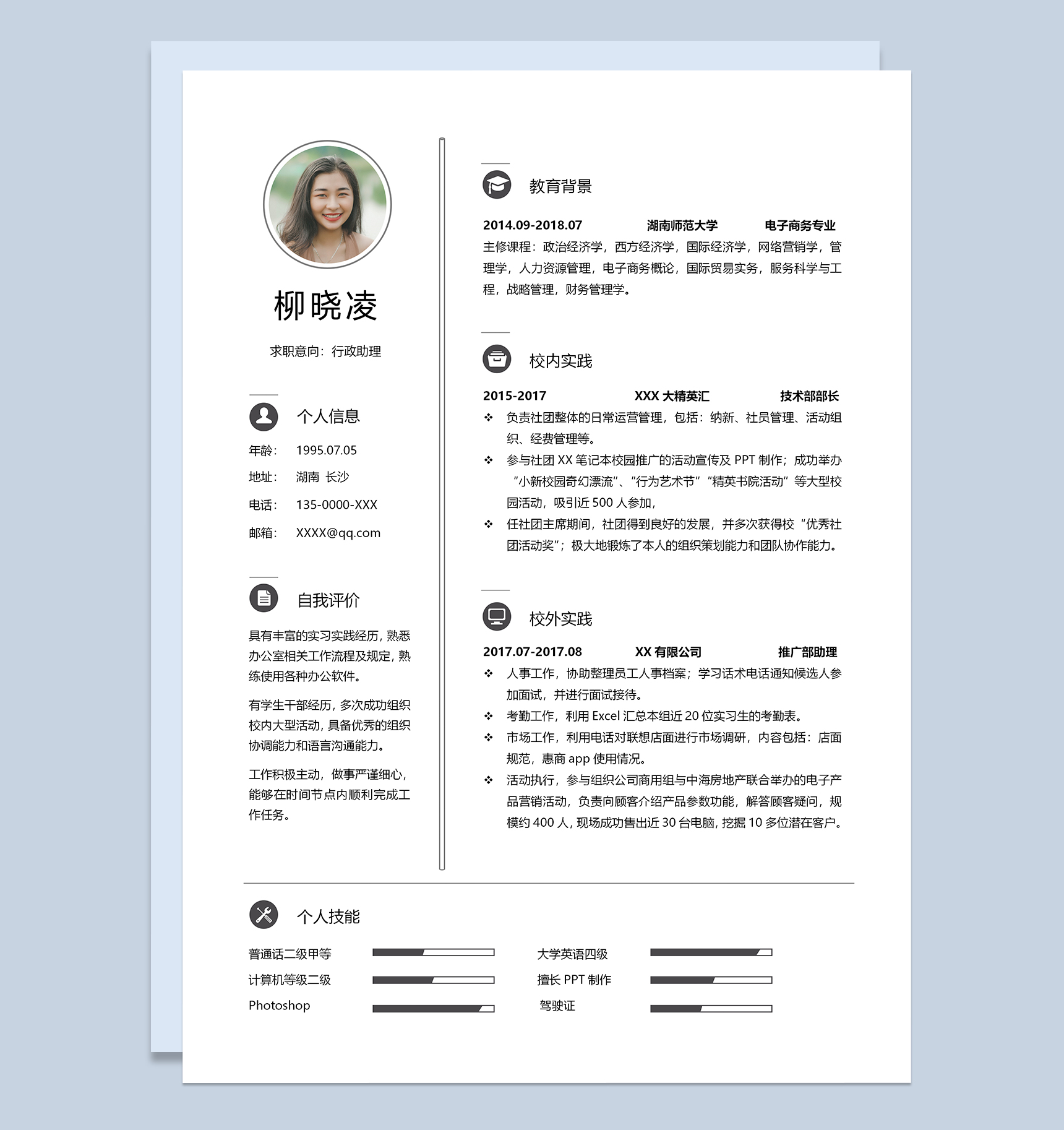 精致大气行政助理个人求职简历Word模板