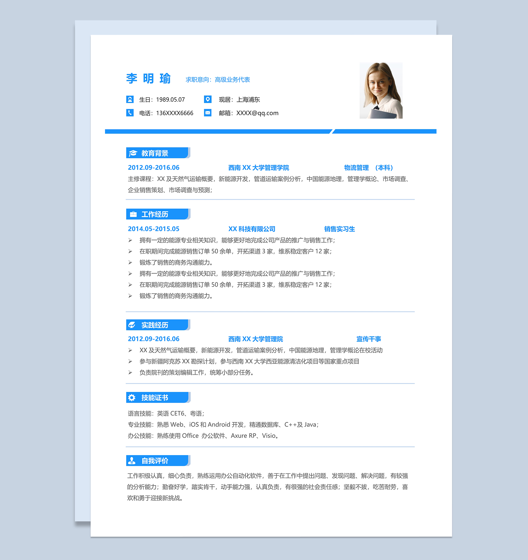 唯美简约高级业务代表个人求职简历Word模板