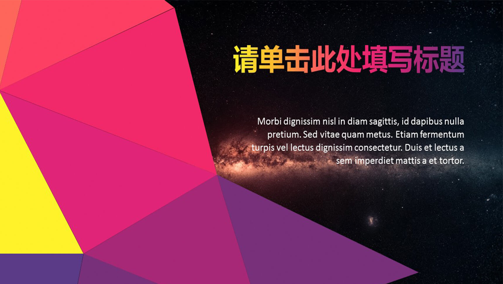 彩色炫酷欧美商务通用PPT模板