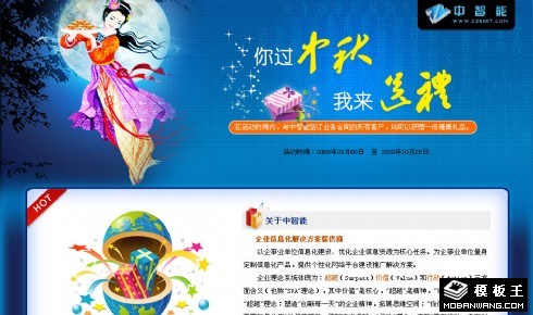 黑蓝中秋促销信息网页模板