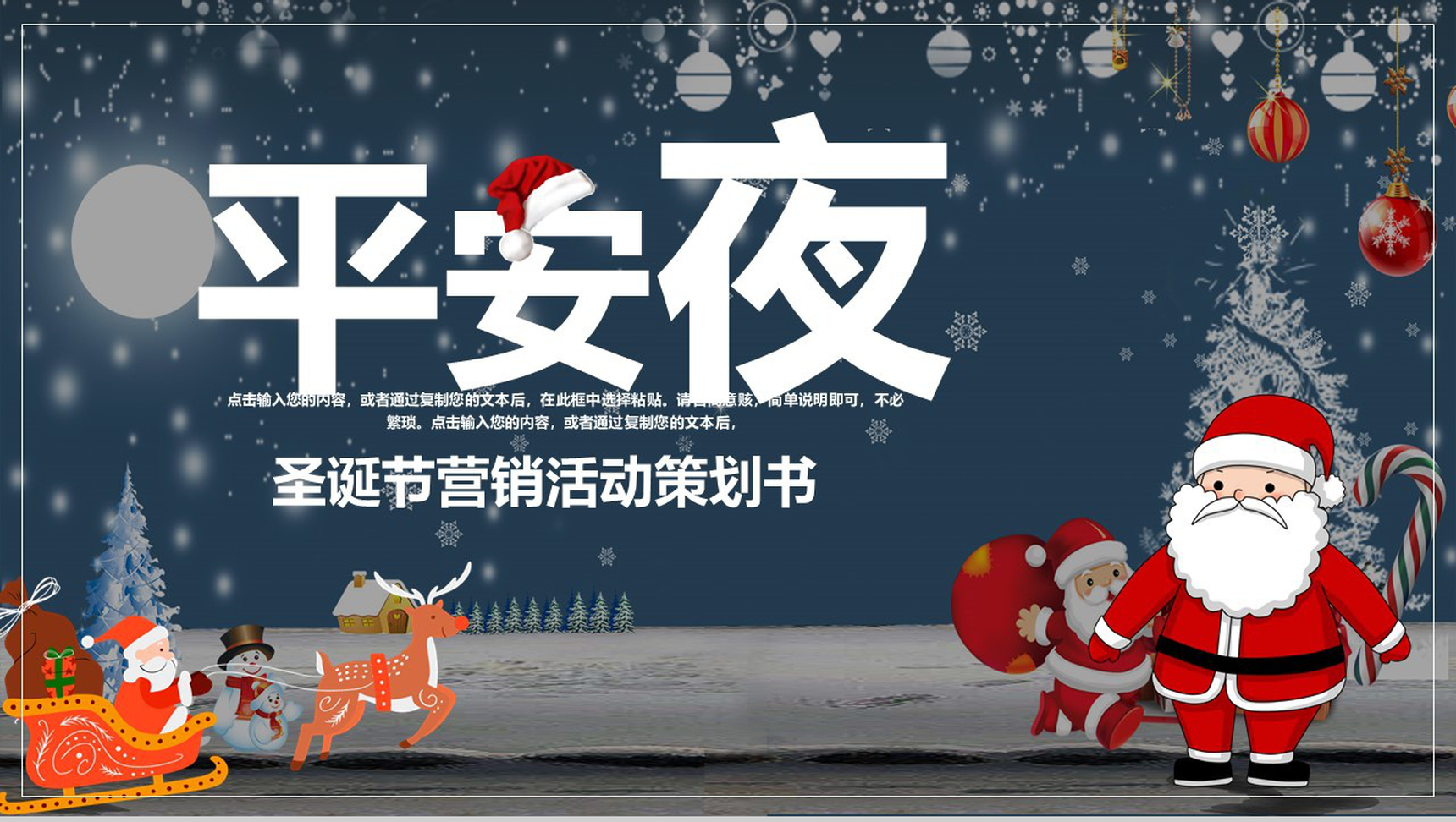 卡通小清新平安夜快乐圣诞节数字化整合营销活动策划书PPT模板