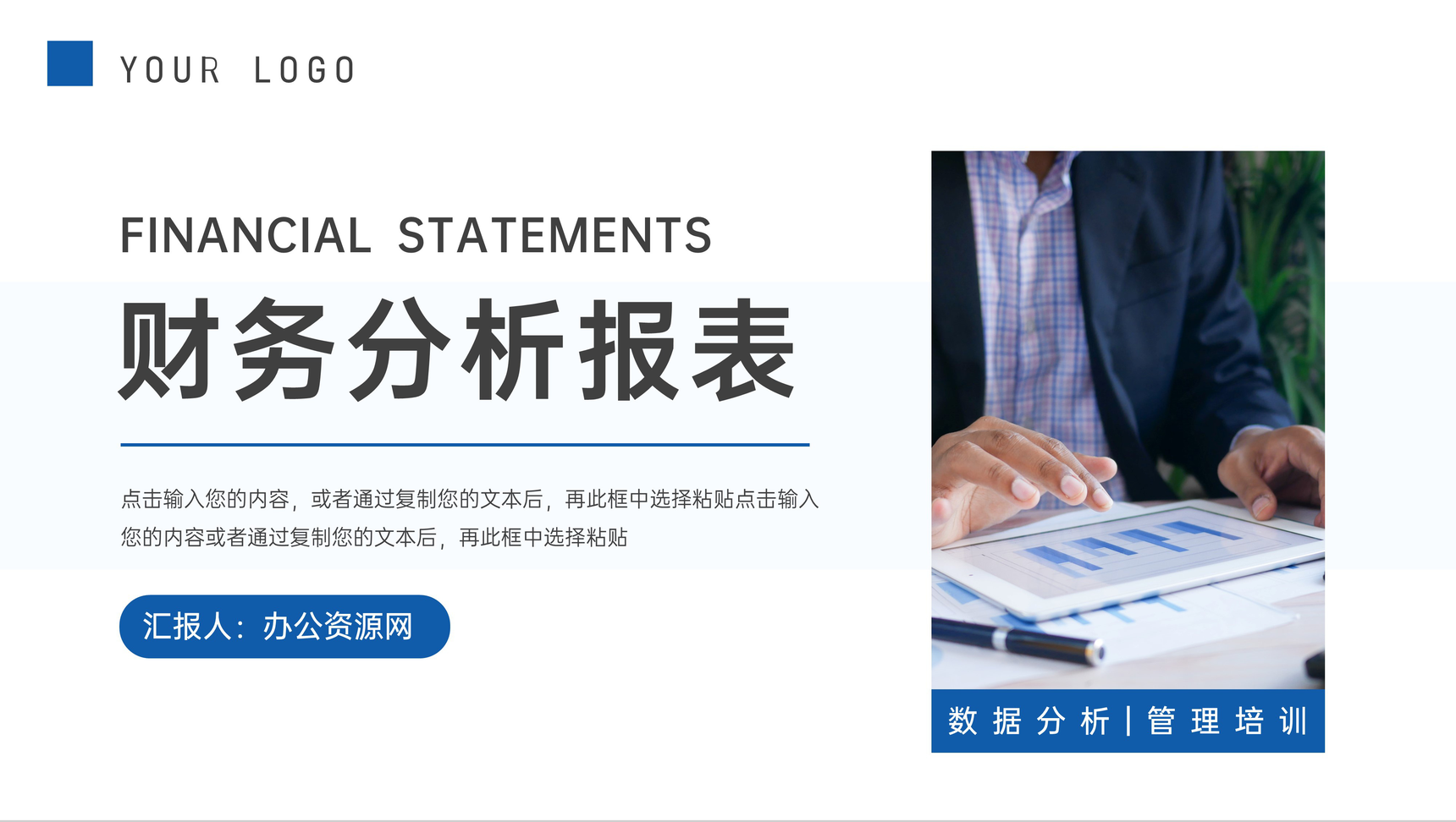 简约商务年度会计财务分析报表数据报告PPT模板
