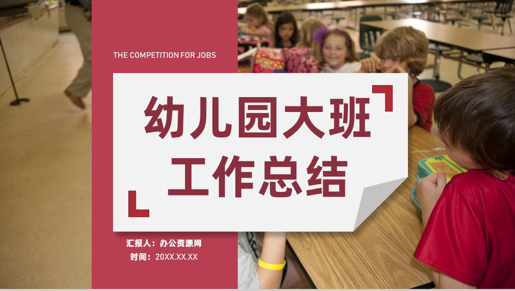 幼儿园小学学生培训工作完成情况取得进展工作总结汇报专用PPT模板