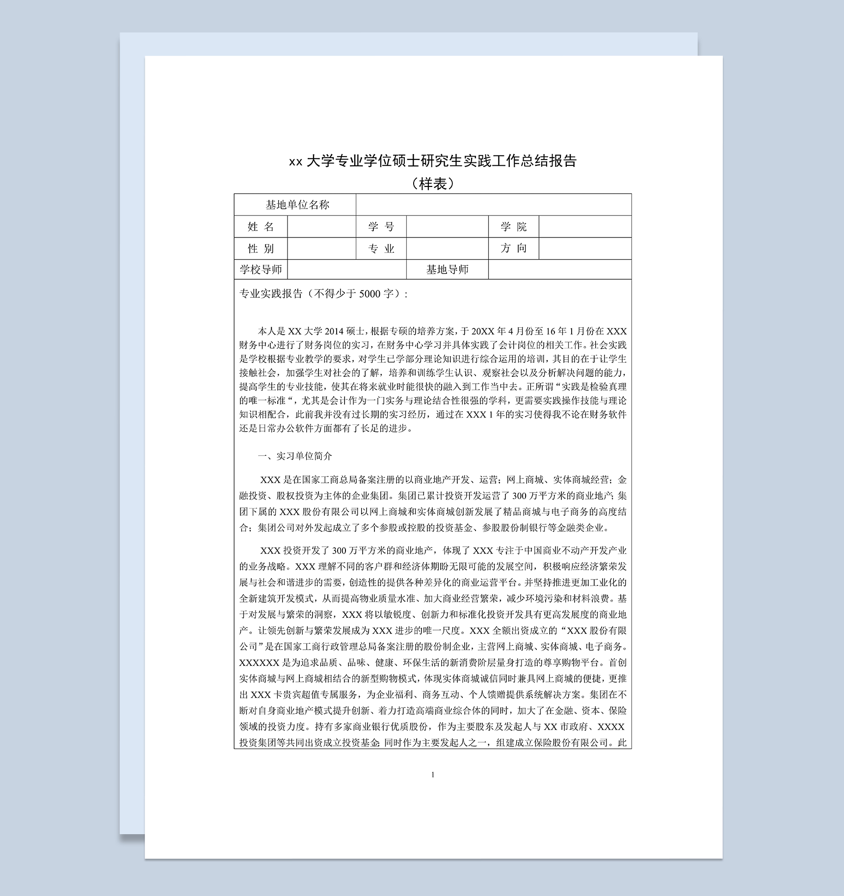 房地产企业财务会计实践总结报告范本Word模板