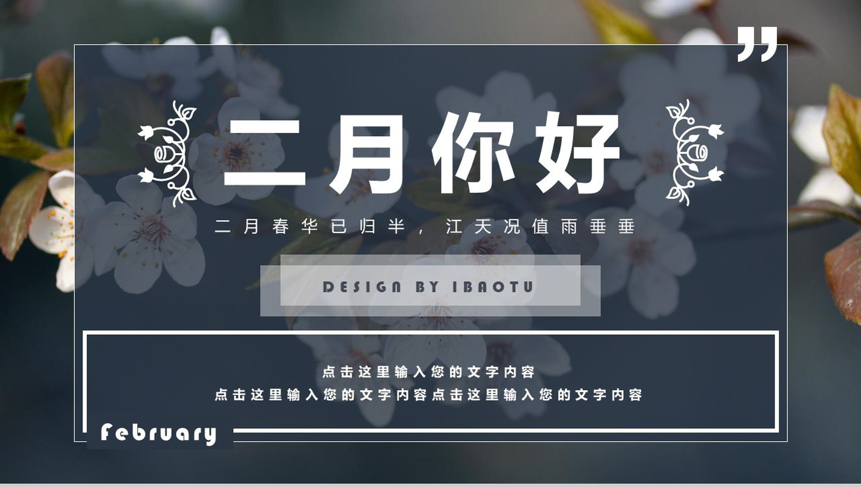 二月你好春季产品发布会PPT模板