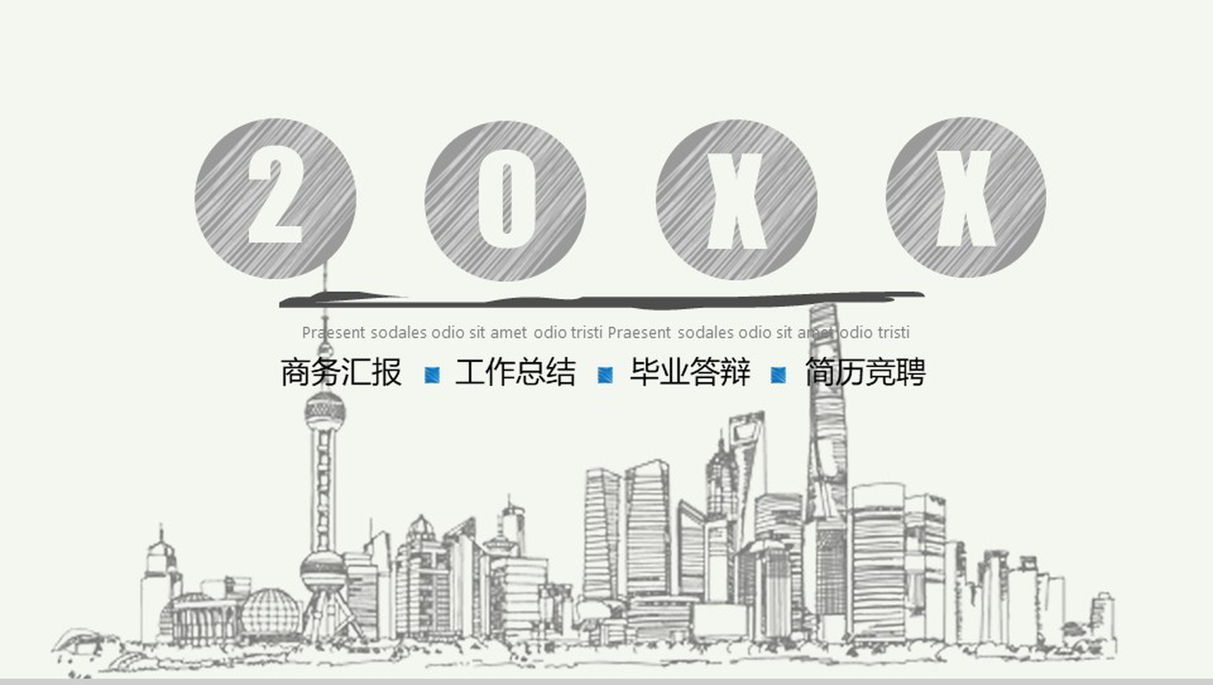 大气商务手绘个人简历竞聘商务汇报PPT模板