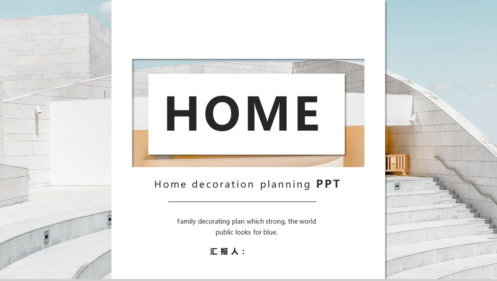 北欧简约家居装修风格室内设计PPT模板