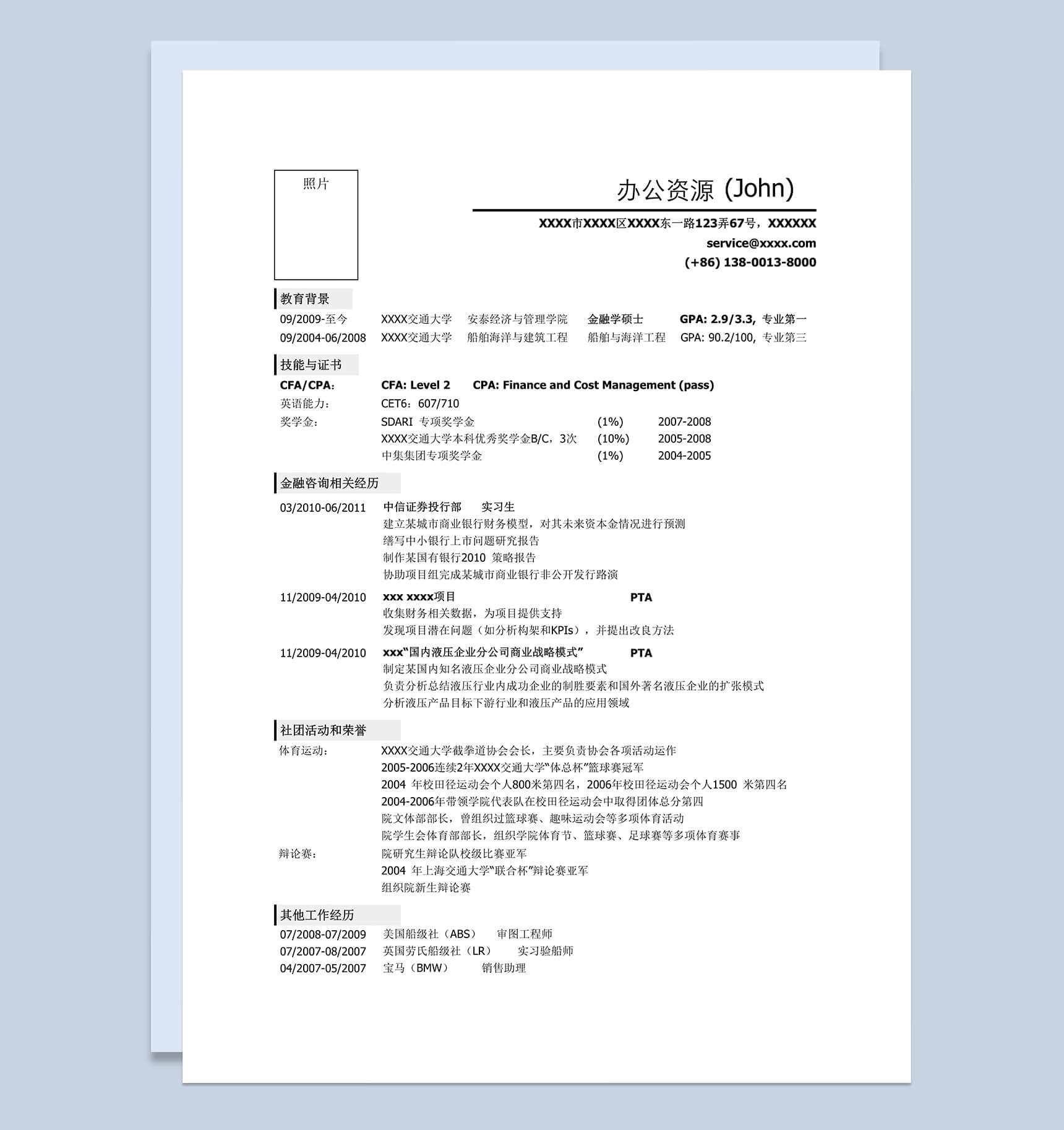 应聘金融类岗位求职销售简历Word模板