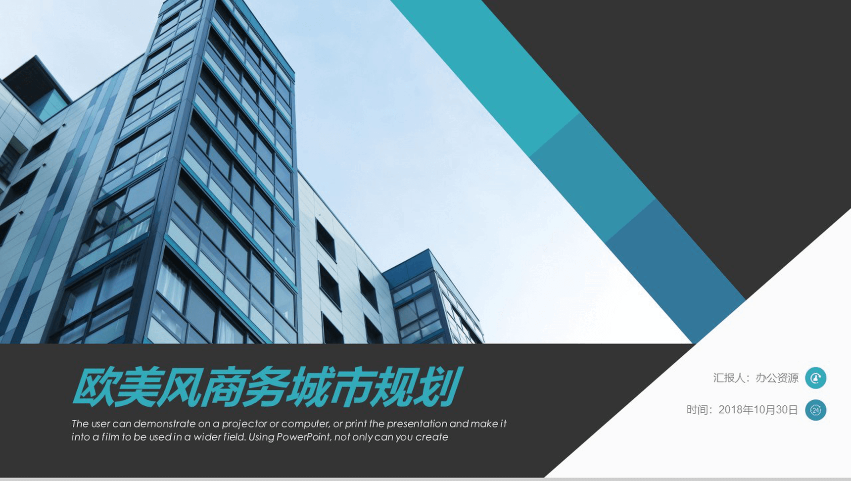 欧美风商务城市规划建设方案总结汇报PPT模板